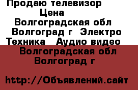 Продаю телевизор ROLSEN › Цена ­ 3 500 - Волгоградская обл., Волгоград г. Электро-Техника » Аудио-видео   . Волгоградская обл.,Волгоград г.